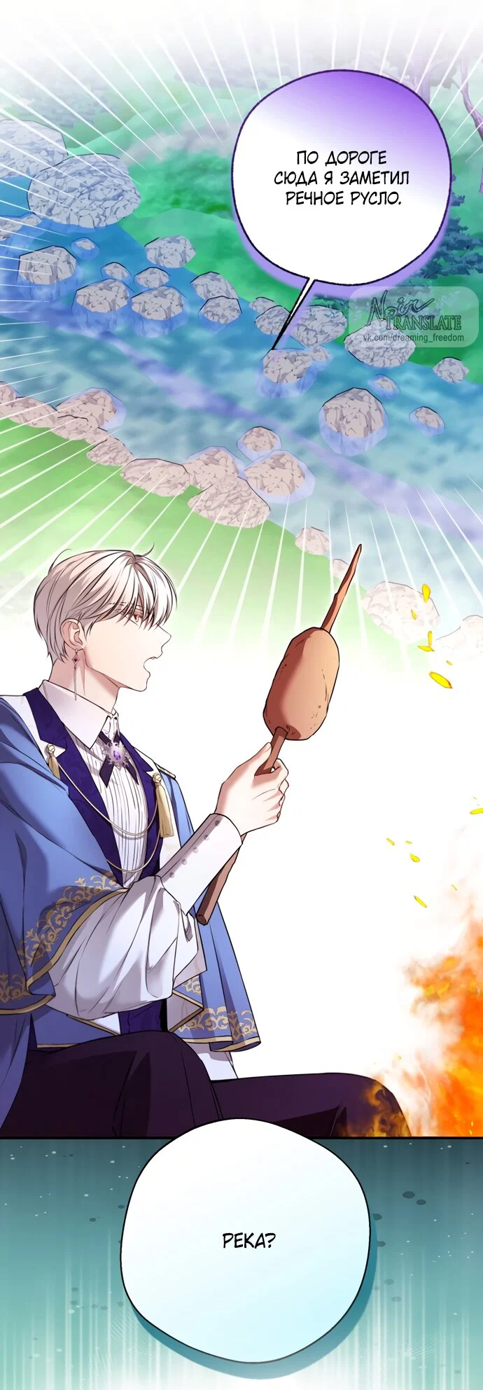 Манга Я застряла с главными героями на необитаемом острове - Глава 31 Страница 3