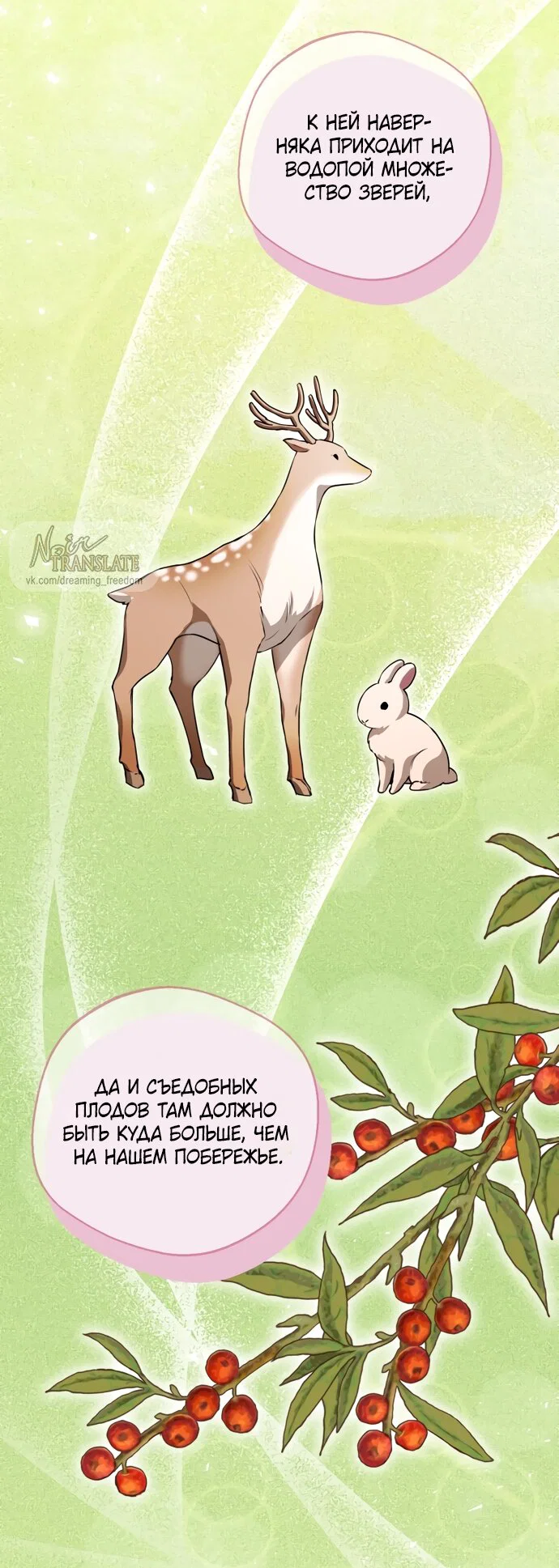 Манга Я застряла с главными героями на необитаемом острове - Глава 31 Страница 5