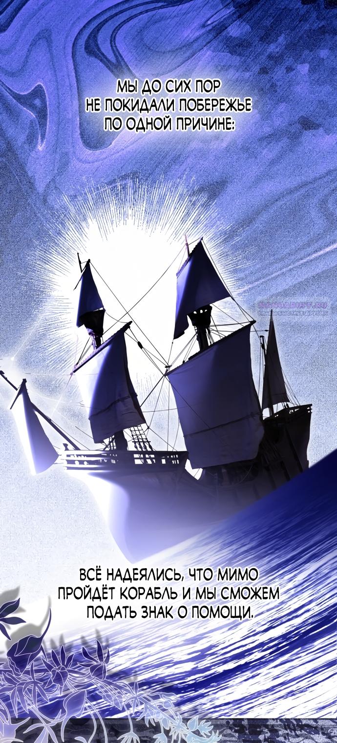 Манга Я застряла с главными героями на необитаемом острове - Глава 31 Страница 10