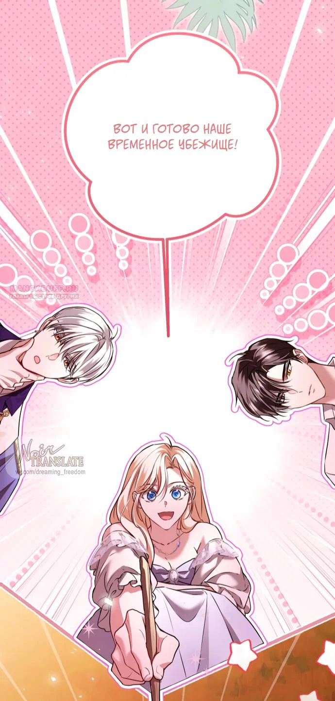 Манга Я застряла с главными героями на необитаемом острове - Глава 31 Страница 50