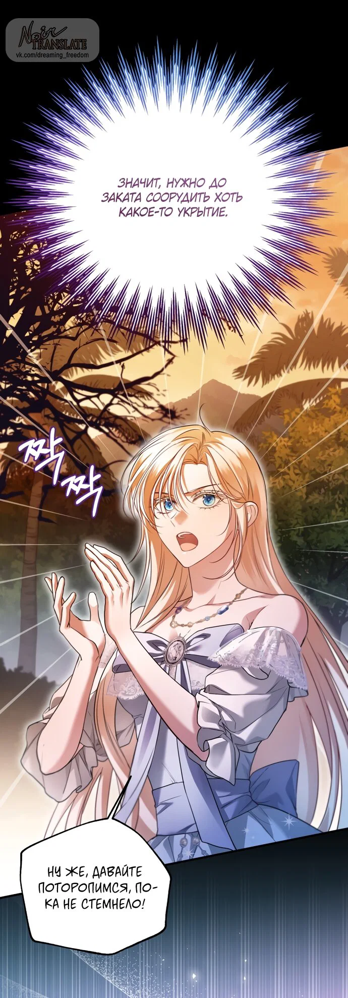 Манга Я застряла с главными героями на необитаемом острове - Глава 31 Страница 41