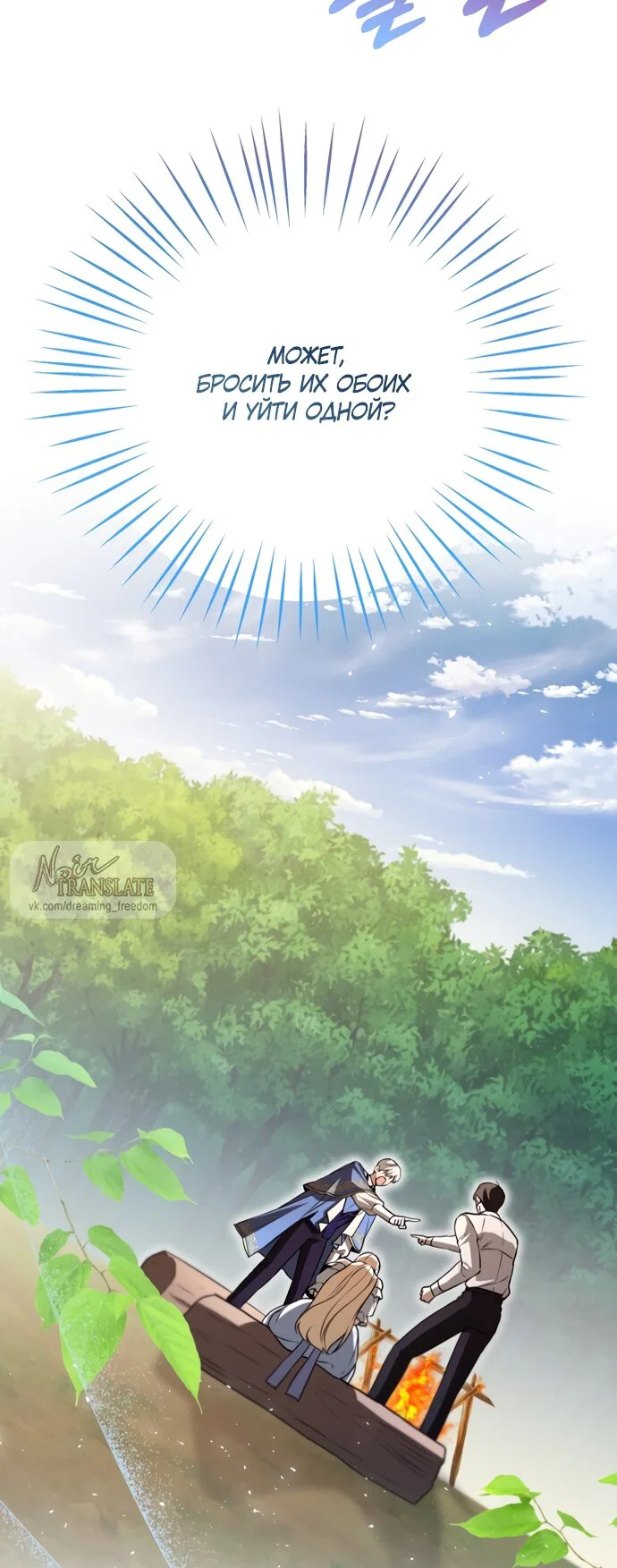 Манга Я застряла с главными героями на необитаемом острове - Глава 31 Страница 29