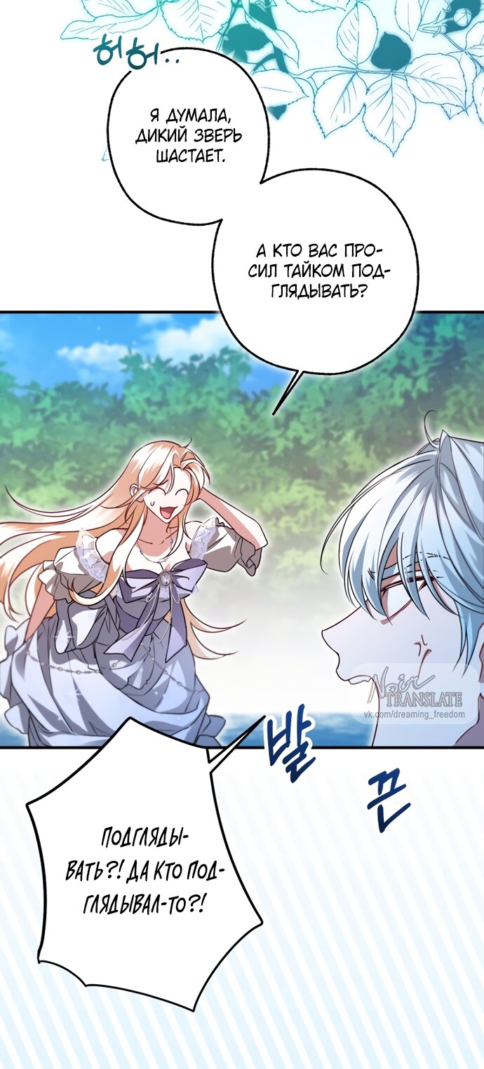 Манга Я застряла с главными героями на необитаемом острове - Глава 34 Страница 3