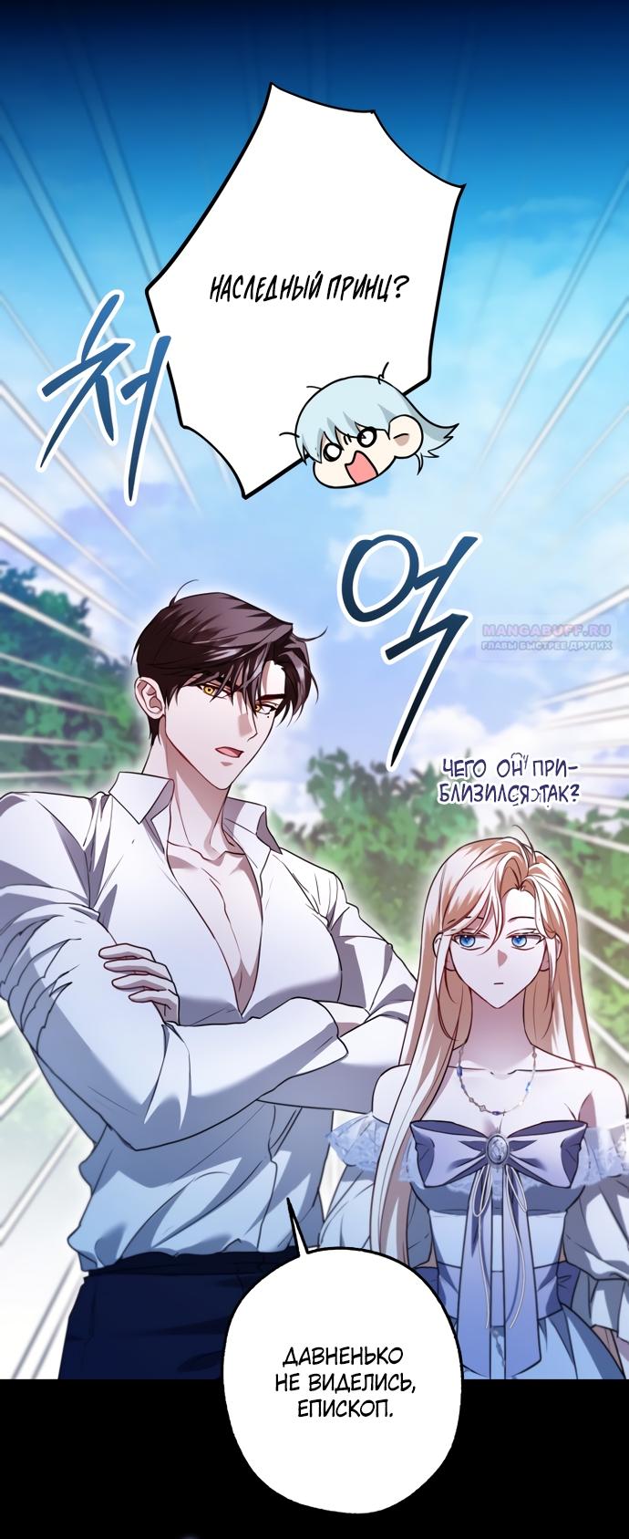 Манга Я застряла с главными героями на необитаемом острове - Глава 34 Страница 14