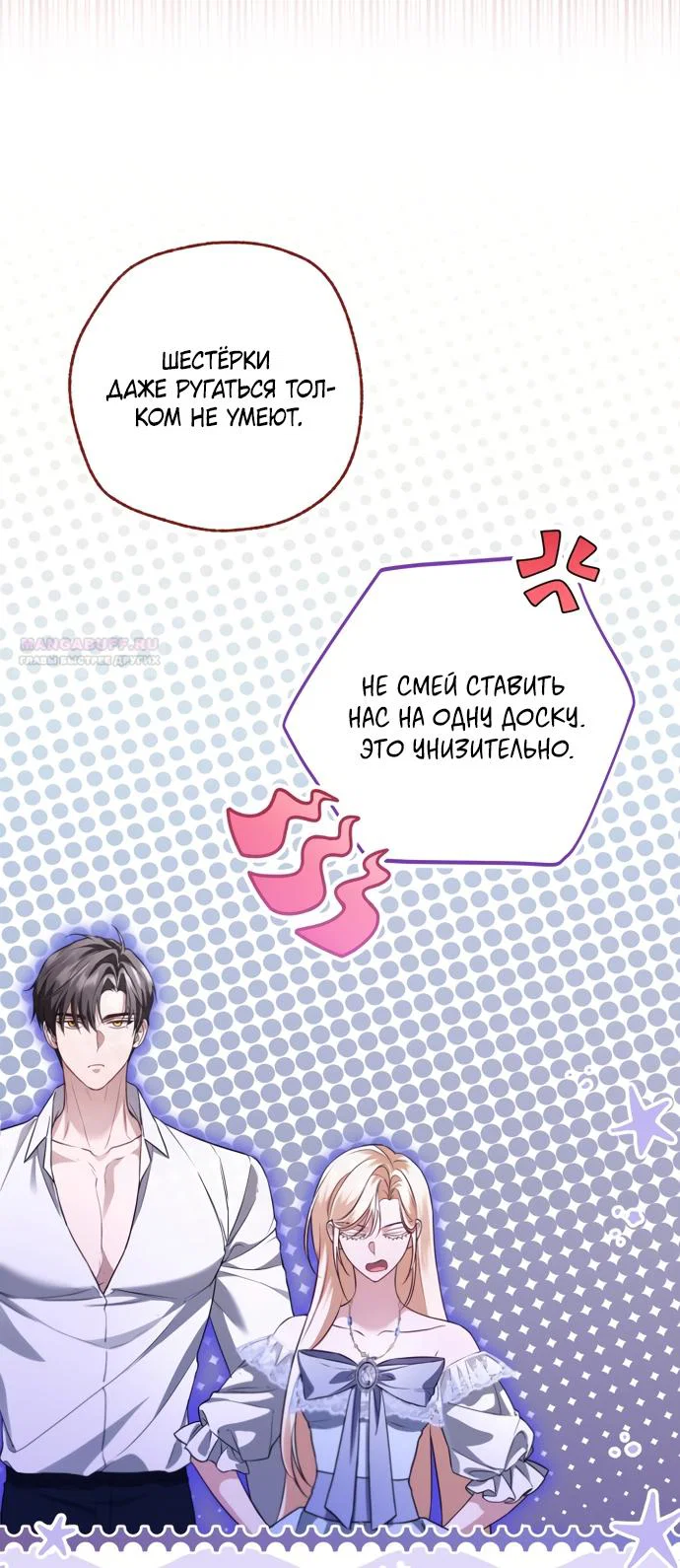 Манга Я застряла с главными героями на необитаемом острове - Глава 34 Страница 38