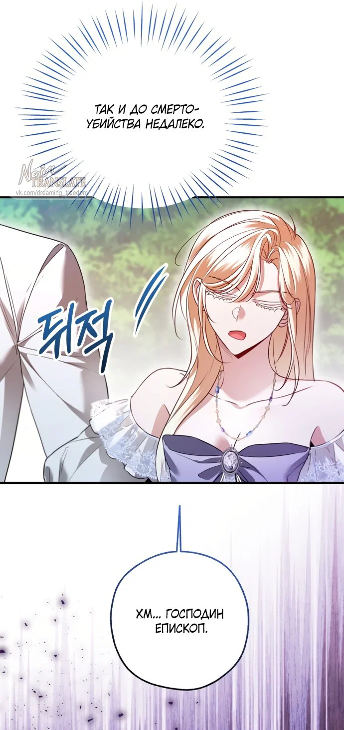 Манга Я застряла с главными героями на необитаемом острове - Глава 34 Страница 44