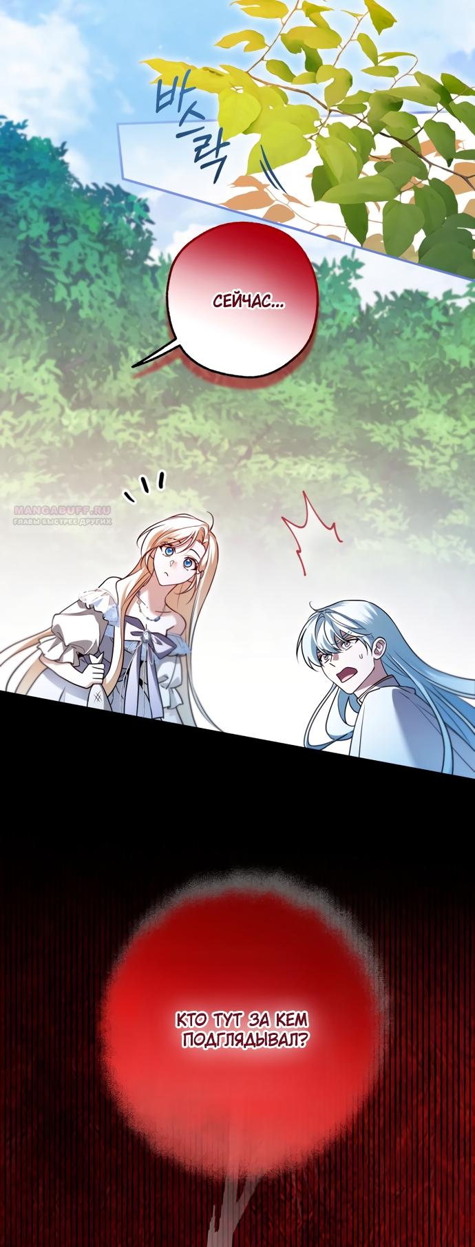 Манга Я застряла с главными героями на необитаемом острове - Глава 34 Страница 10