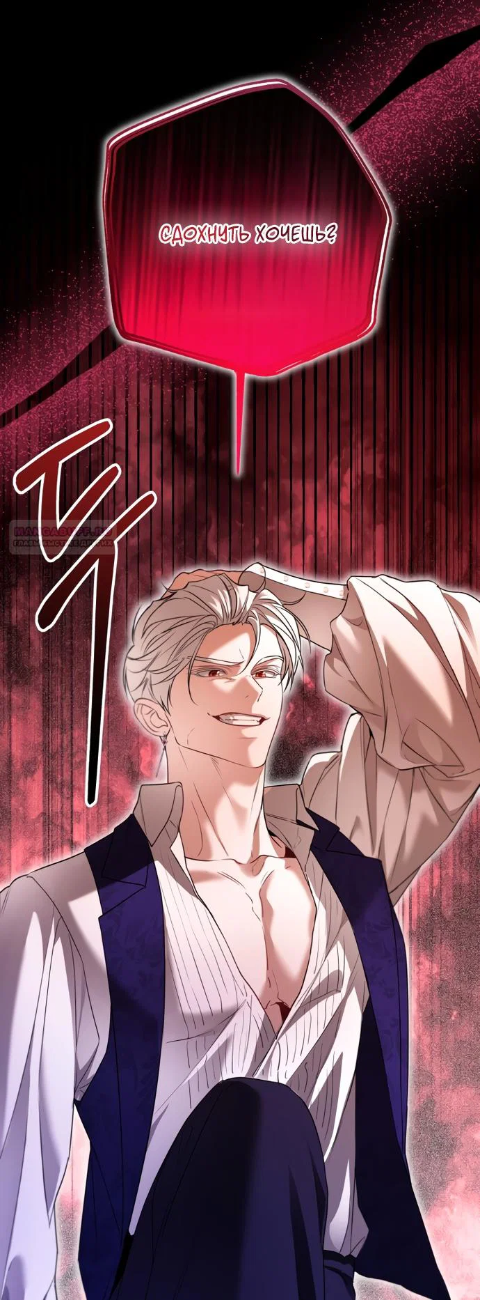 Манга Я застряла с главными героями на необитаемом острове - Глава 34 Страница 30