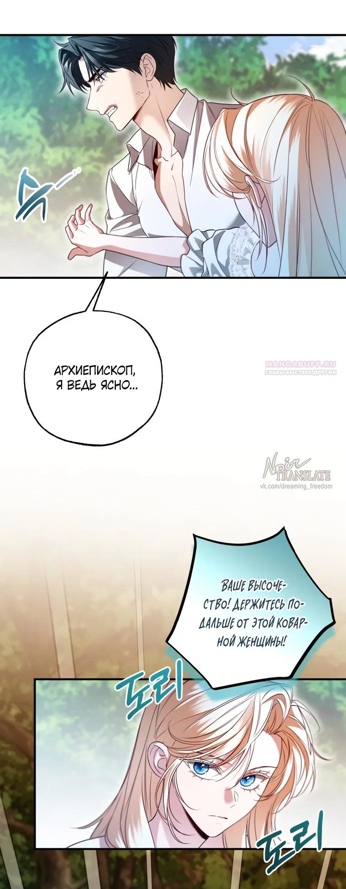 Манга Я застряла с главными героями на необитаемом острове - Глава 34 Страница 26