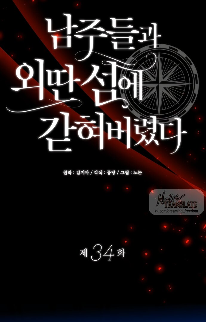 Манга Я застряла с главными героями на необитаемом острове - Глава 34 Страница 13