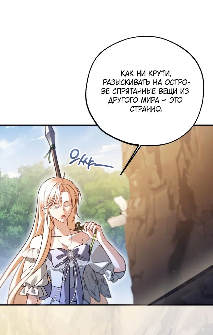 Манга Я застряла с главными героями на необитаемом острове - Глава 35 Страница 48