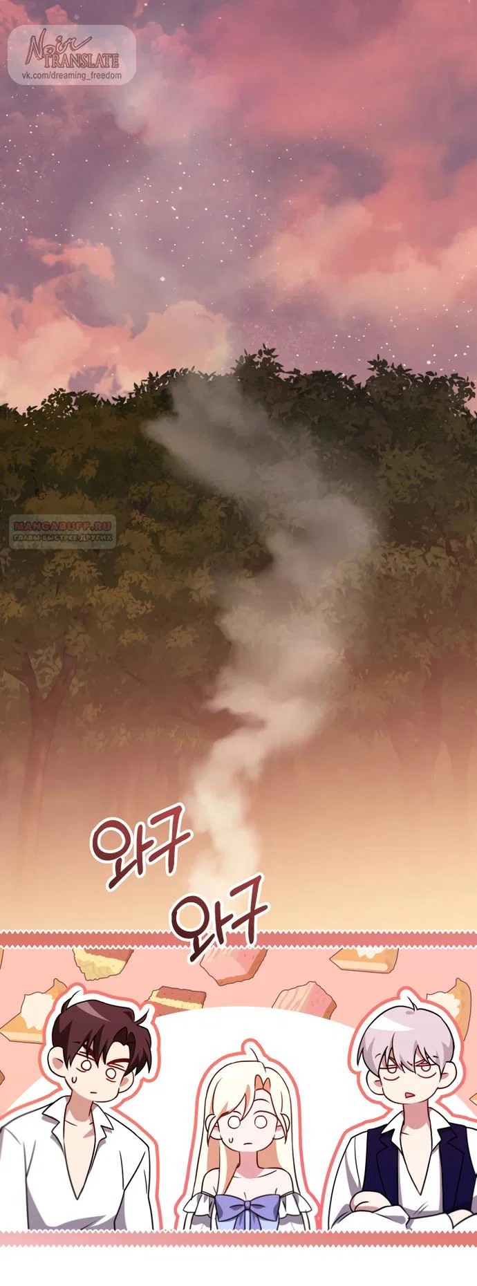 Манга Я застряла с главными героями на необитаемом острове - Глава 35 Страница 2