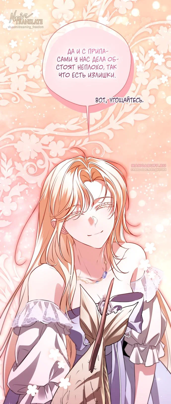 Манга Я застряла с главными героями на необитаемом острове - Глава 35 Страница 18