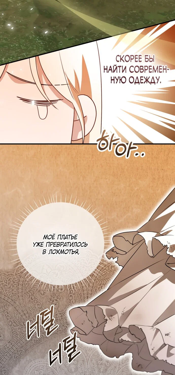 Манга Я застряла с главными героями на необитаемом острове - Глава 35 Страница 44