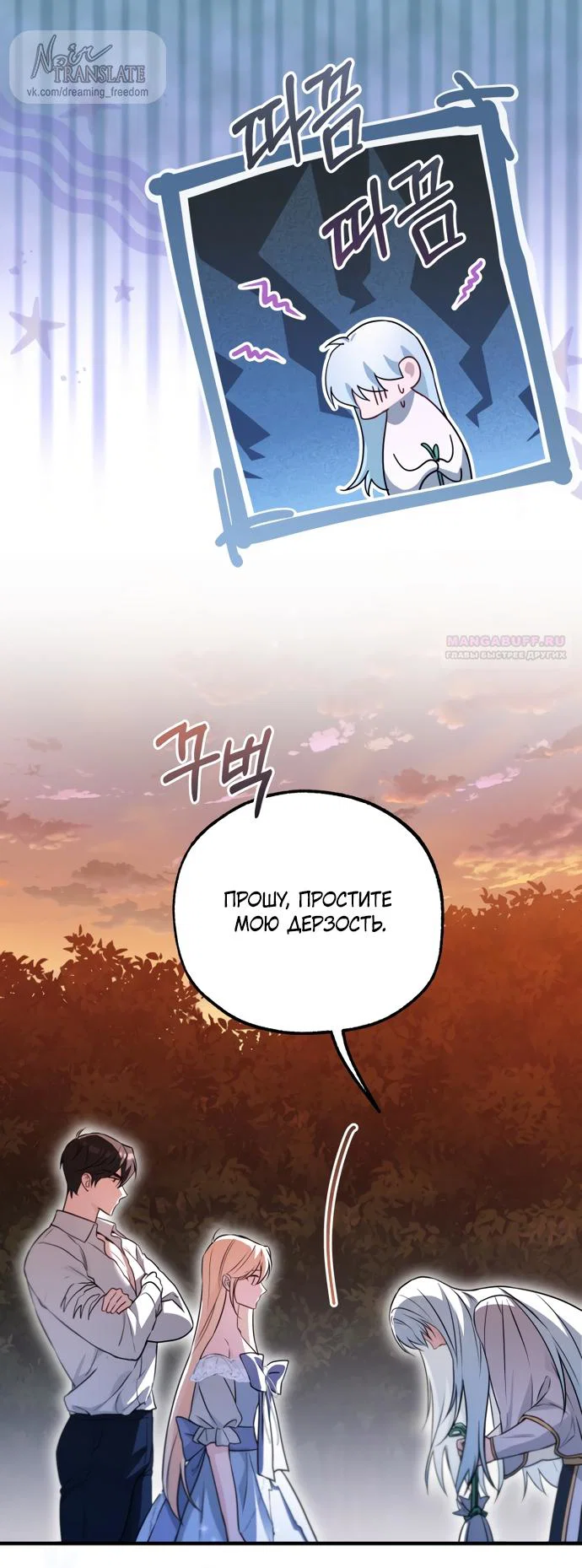 Манга Я застряла с главными героями на необитаемом острове - Глава 35 Страница 34