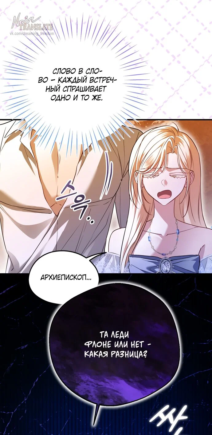 Манга Я застряла с главными героями на необитаемом острове - Глава 35 Страница 29