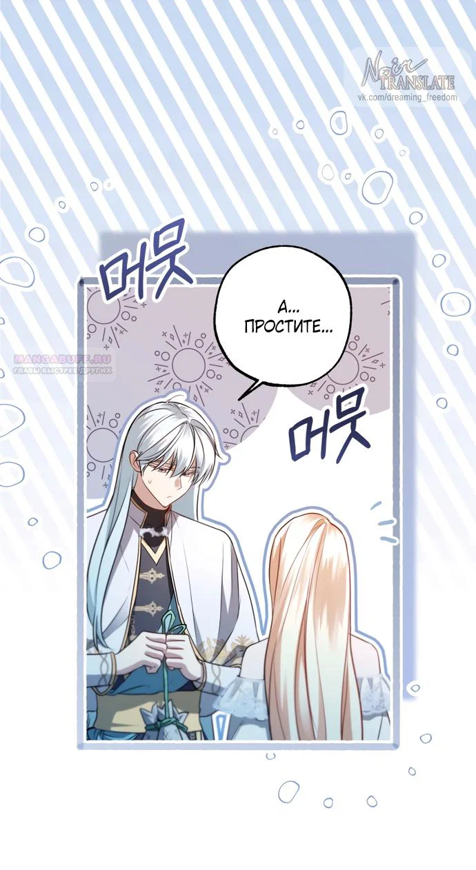 Манга Я застряла с главными героями на необитаемом острове - Глава 35 Страница 26