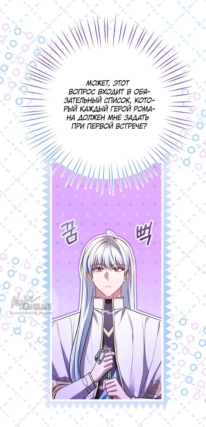 Манга Я застряла с главными героями на необитаемом острове - Глава 35 Страница 28