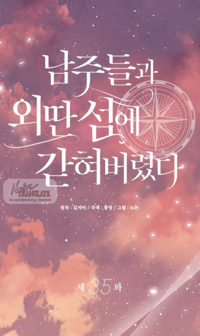 Манга Я застряла с главными героями на необитаемом острове - Глава 35 Страница 23