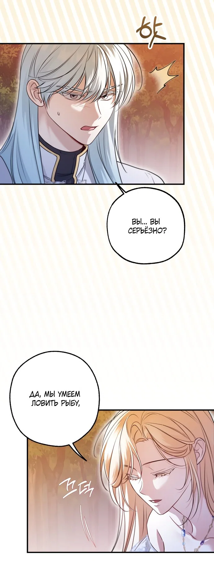 Манга Я застряла с главными героями на необитаемом острове - Глава 35 Страница 16