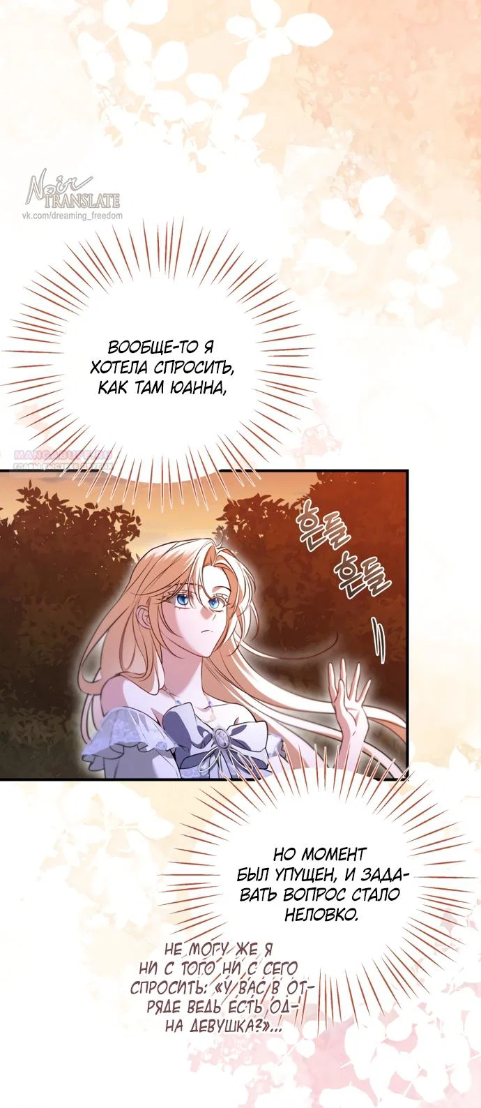 Манга Я застряла с главными героями на необитаемом острове - Глава 35 Страница 38
