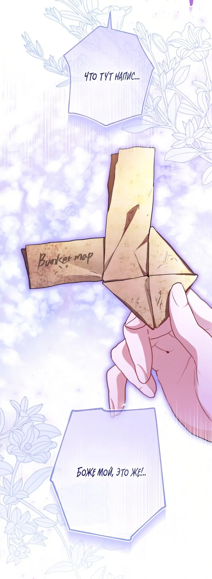 Манга Я застряла с главными героями на необитаемом острове - Глава 35 Страница 52