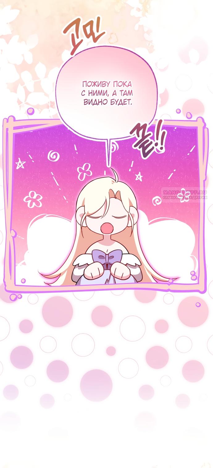 Манга Я застряла с главными героями на необитаемом острове - Глава 36 Страница 30