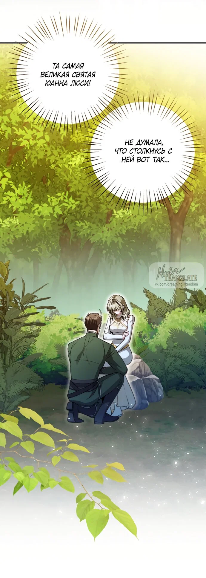 Манга Я застряла с главными героями на необитаемом острове - Глава 36 Страница 49