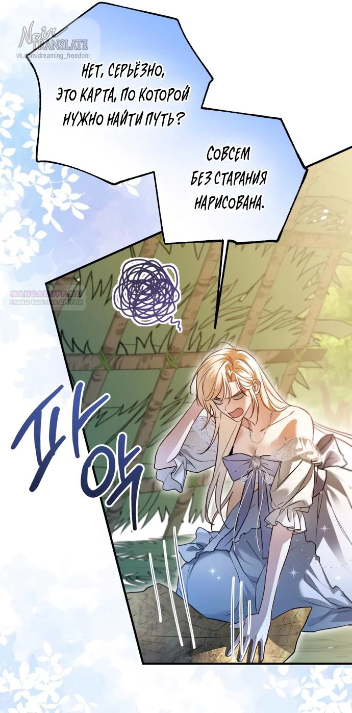 Манга Я застряла с главными героями на необитаемом острове - Глава 36 Страница 10