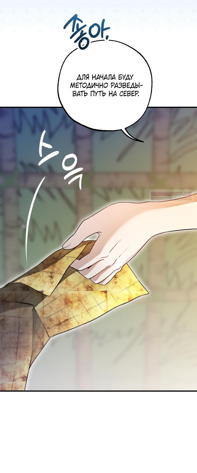 Манга Я застряла с главными героями на необитаемом острове - Глава 36 Страница 14