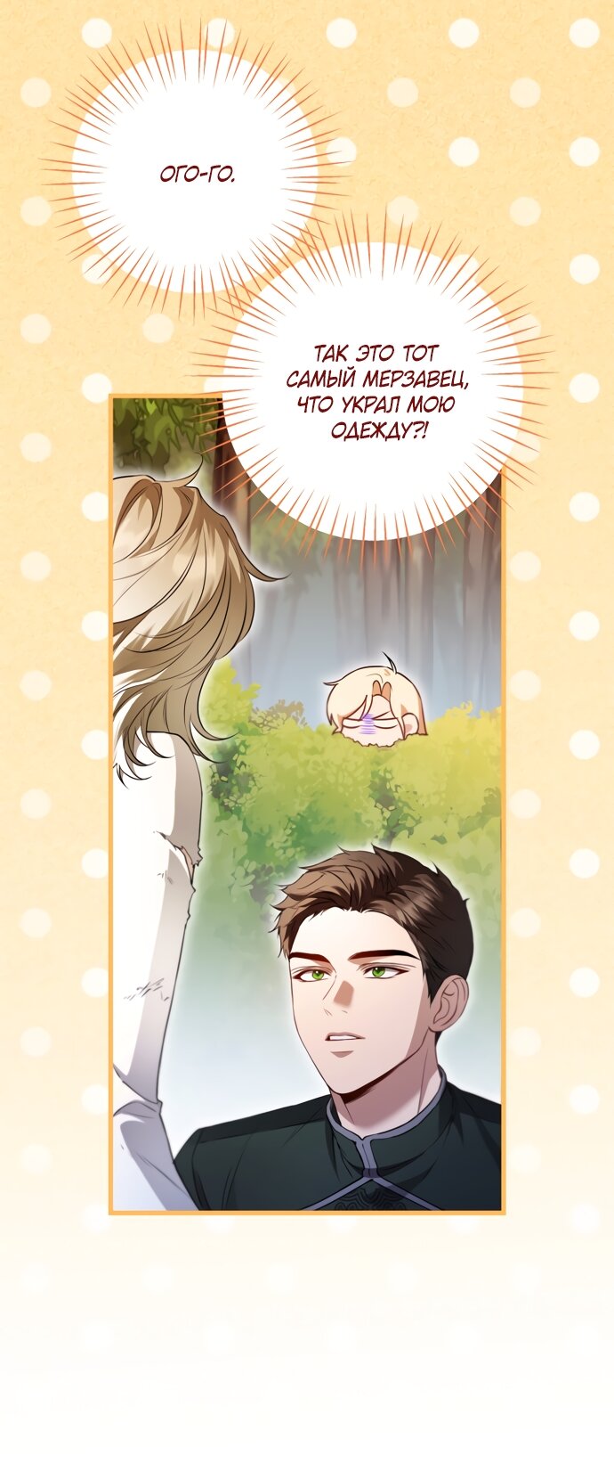 Манга Я застряла с главными героями на необитаемом острове - Глава 36 Страница 45