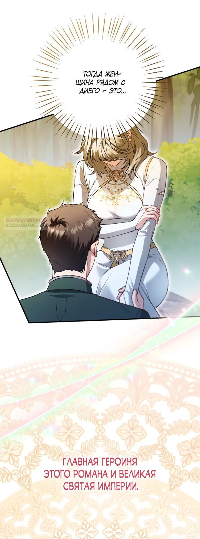 Манга Я застряла с главными героями на необитаемом острове - Глава 36 Страница 46