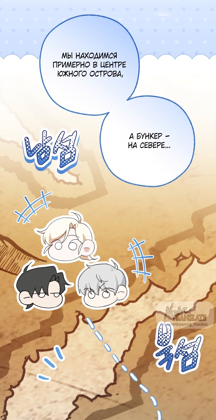Манга Я застряла с главными героями на необитаемом острове - Глава 36 Страница 12