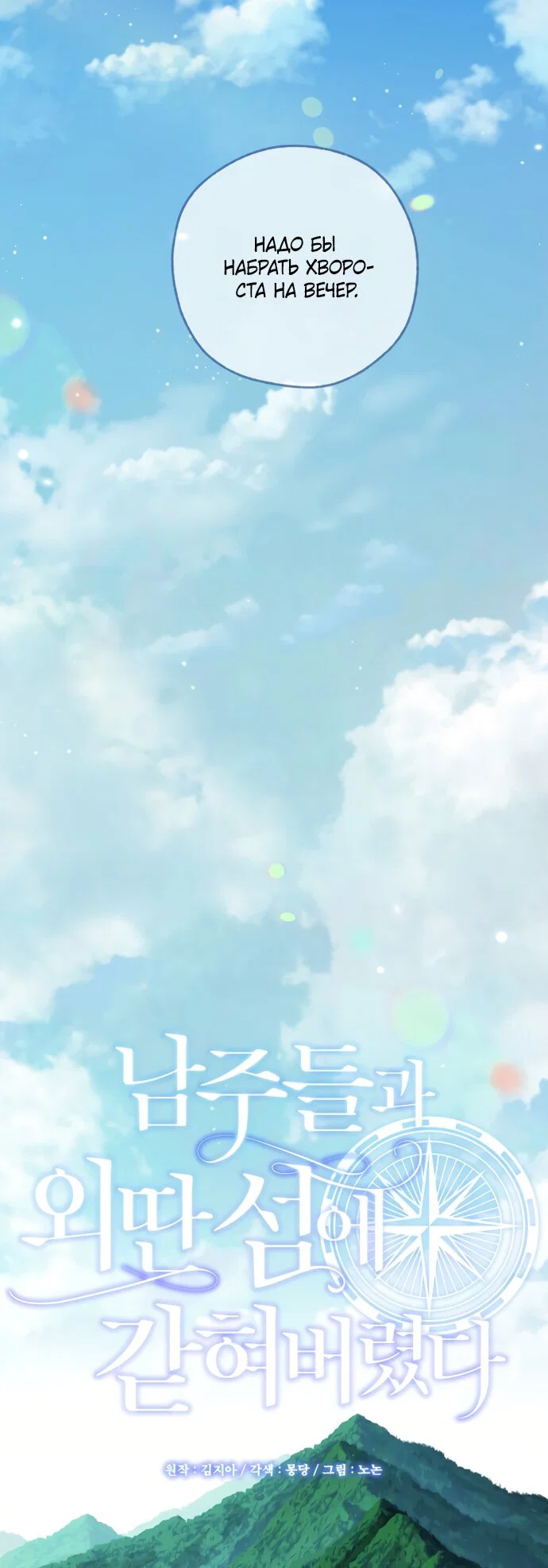 Манга Я застряла с главными героями на необитаемом острове - Глава 36 Страница 32