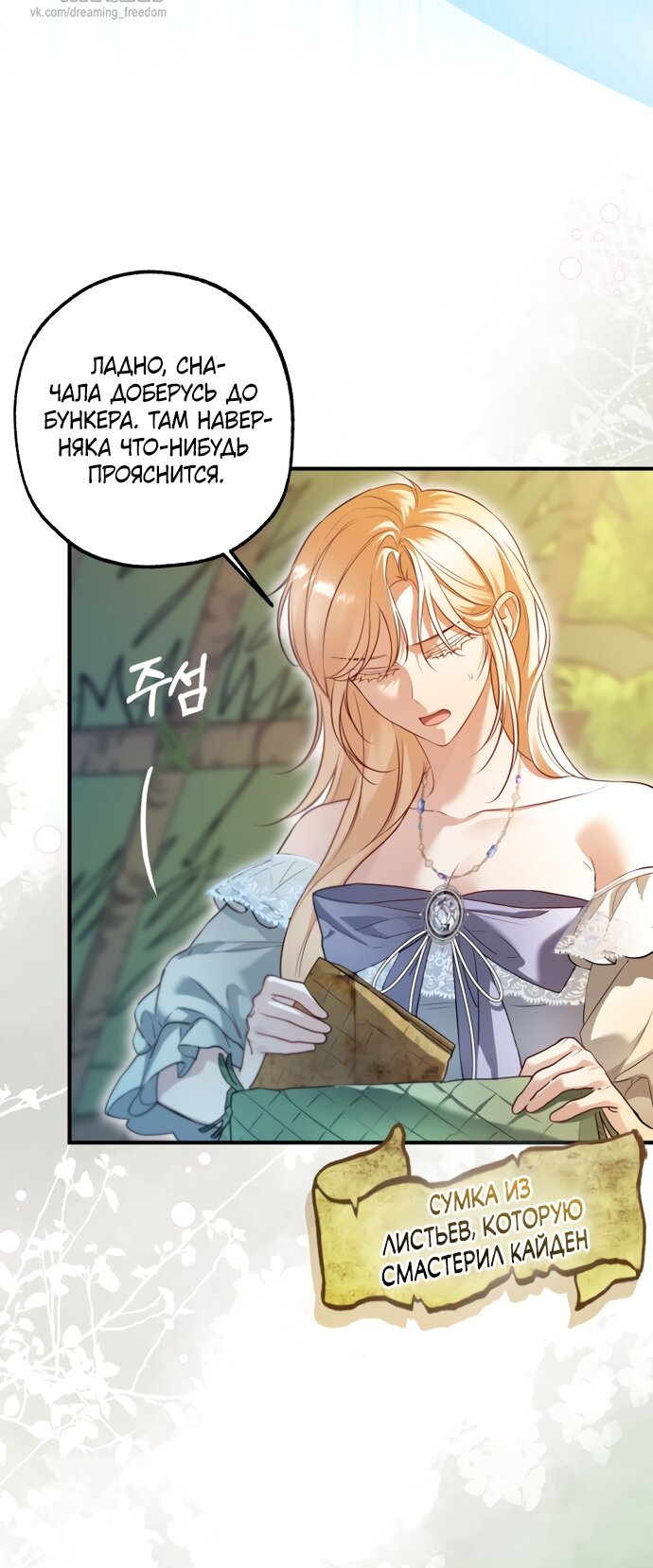 Манга Я застряла с главными героями на необитаемом острове - Глава 36 Страница 24