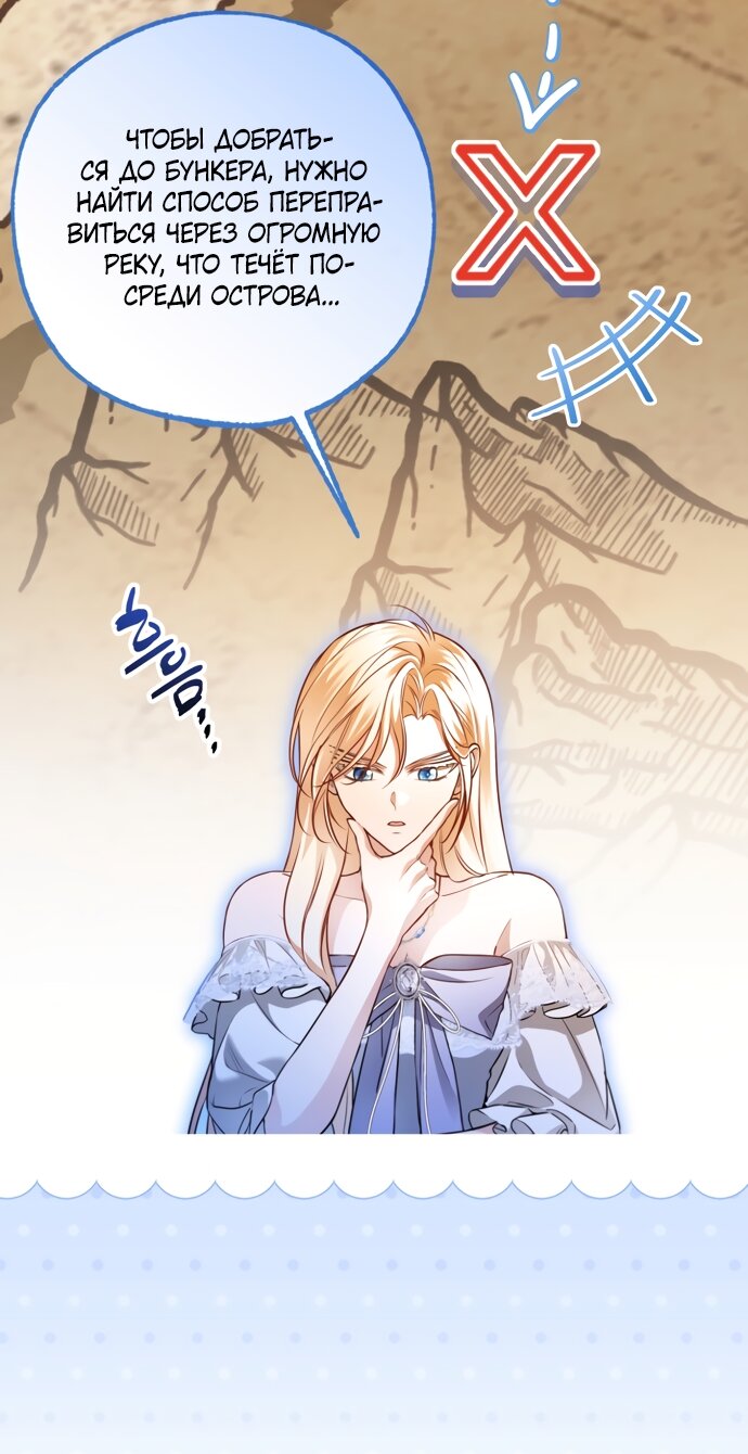 Манга Я застряла с главными героями на необитаемом острове - Глава 36 Страница 13