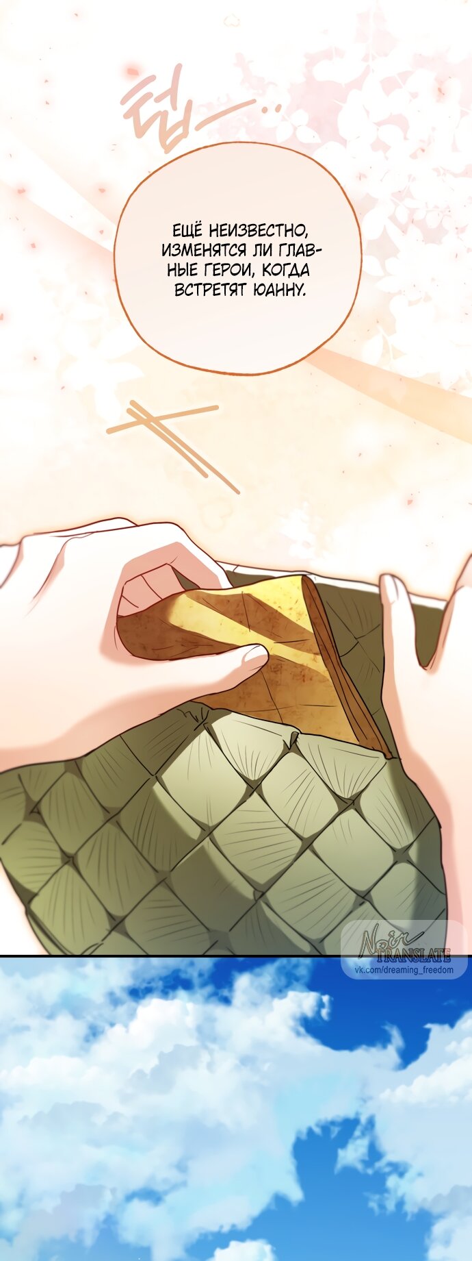 Манга Я застряла с главными героями на необитаемом острове - Глава 36 Страница 31
