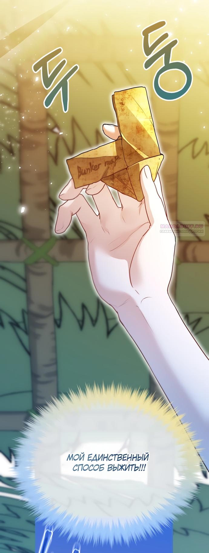 Манга Я застряла с главными героями на необитаемом острове - Глава 36 Страница 6