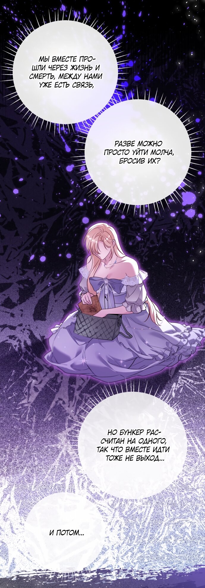 Манга Я застряла с главными героями на необитаемом острове - Глава 36 Страница 27