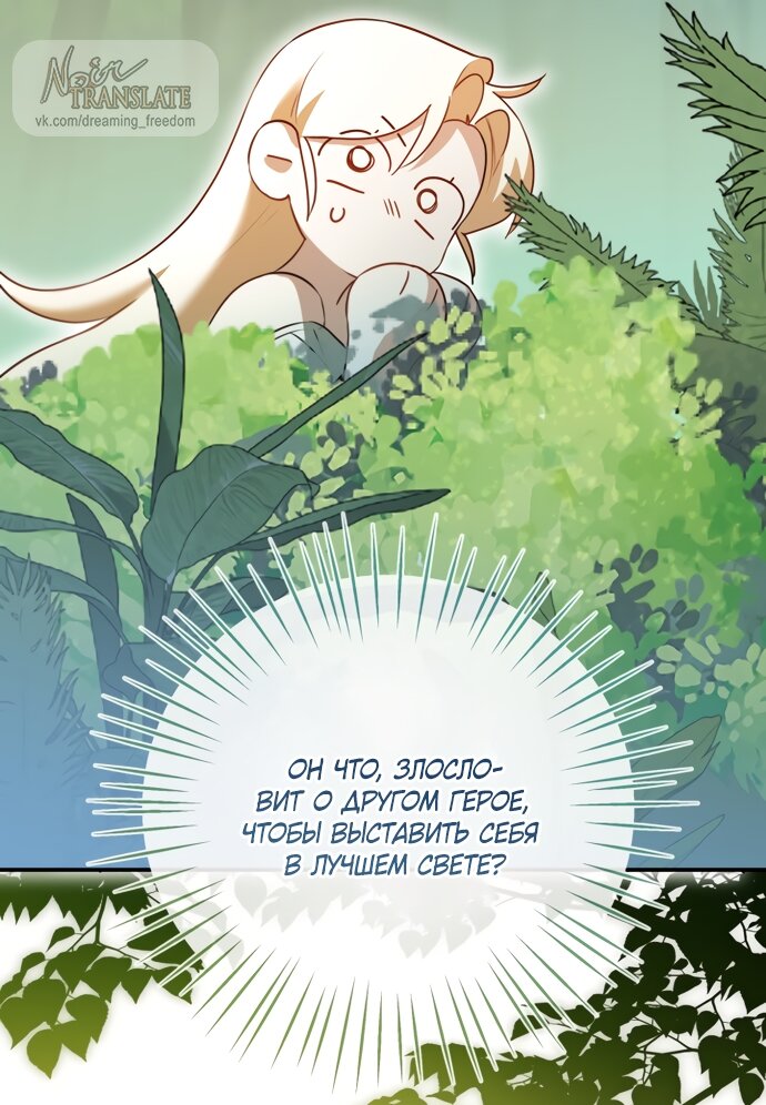 Манга Я застряла с главными героями на необитаемом острове - Глава 36 Страница 56