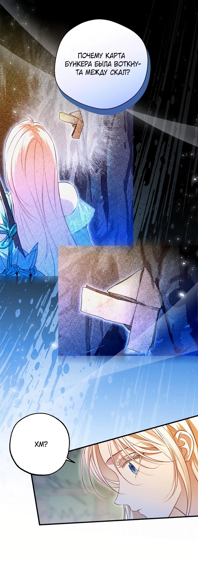 Манга Я застряла с главными героями на необитаемом острове - Глава 36 Страница 16