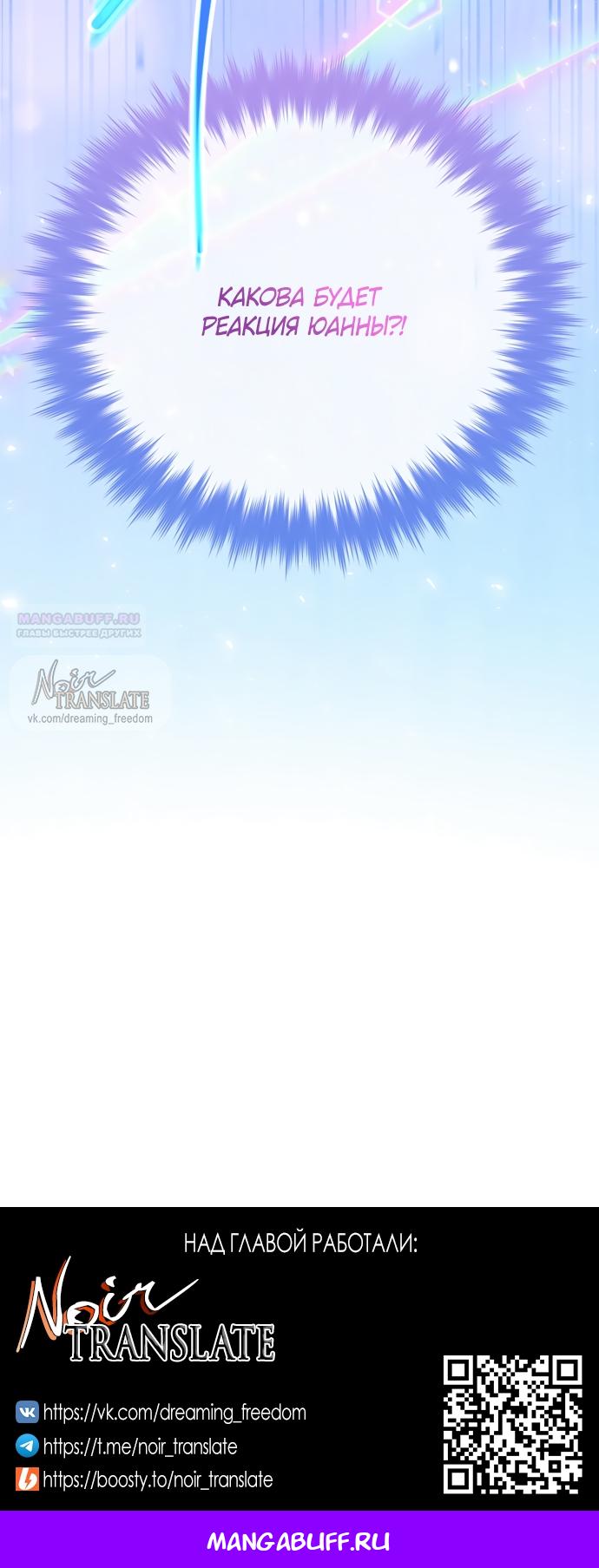 Манга Я застряла с главными героями на необитаемом острове - Глава 36 Страница 60