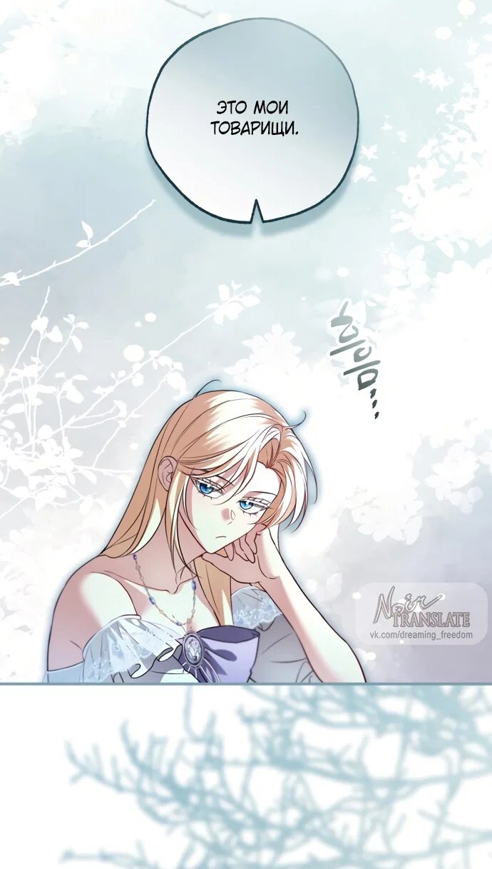 Манга Я застряла с главными героями на необитаемом острове - Глава 37 Страница 21