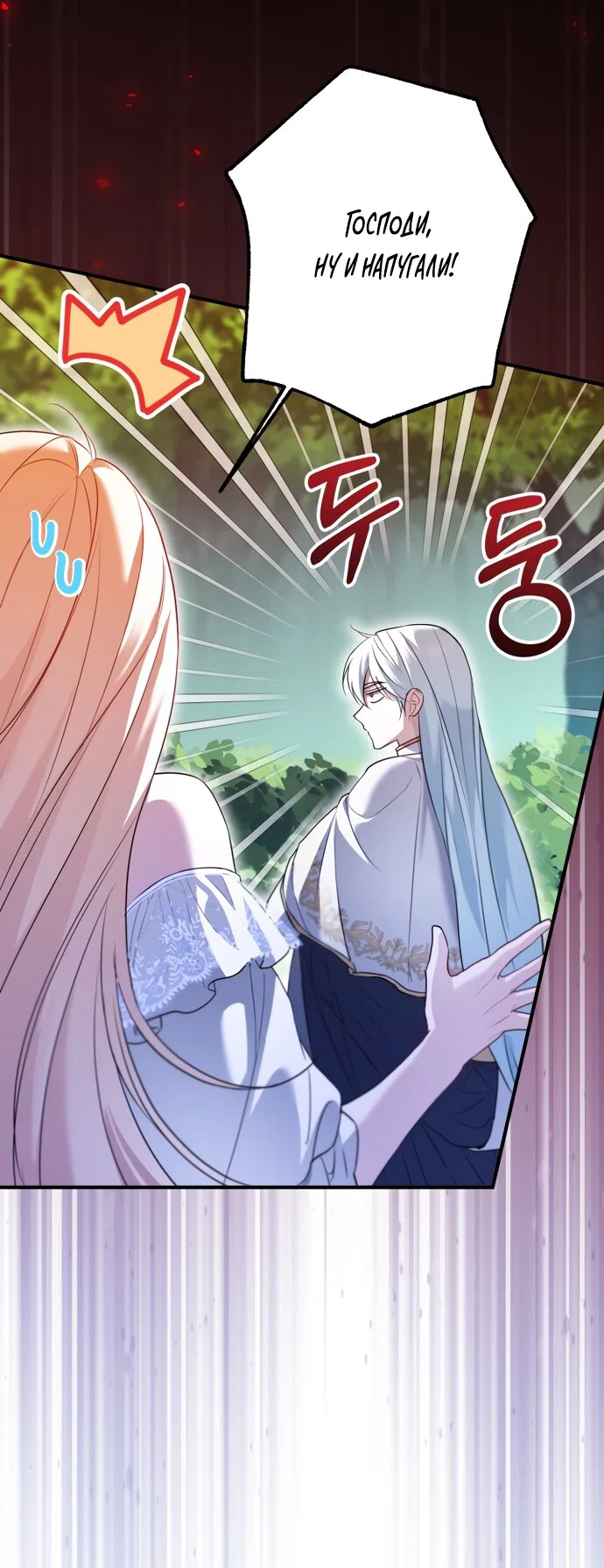 Манга Я застряла с главными героями на необитаемом острове - Глава 37 Страница 16