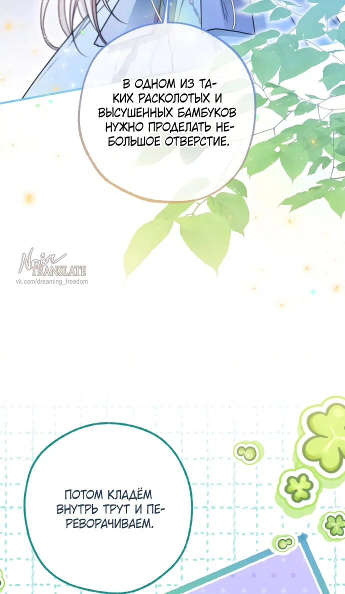 Манга Я застряла с главными героями на необитаемом острове - Глава 37 Страница 33