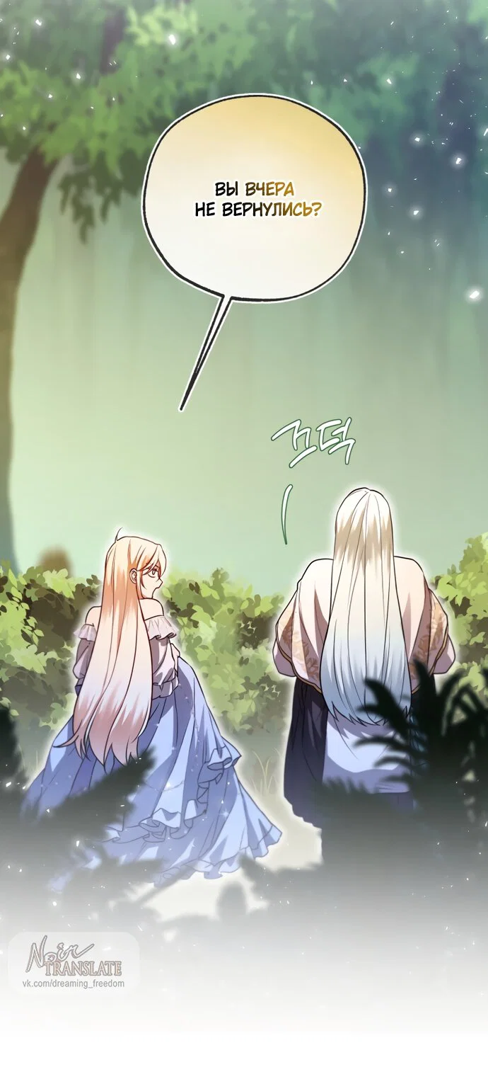 Манга Я застряла с главными героями на необитаемом острове - Глава 37 Страница 23