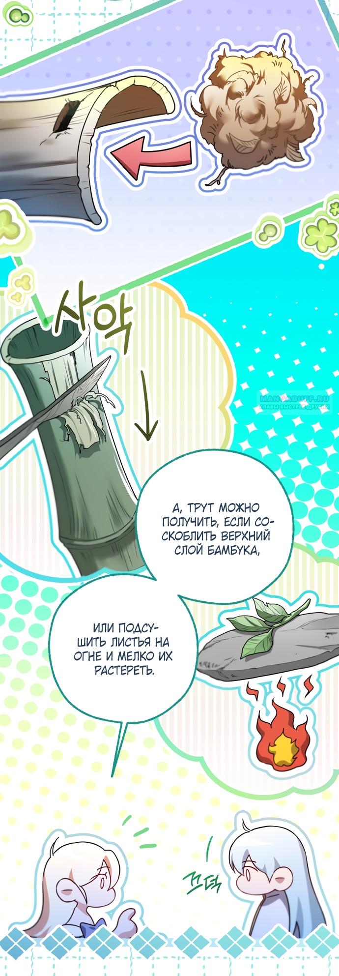 Манга Я застряла с главными героями на необитаемом острове - Глава 37 Страница 34