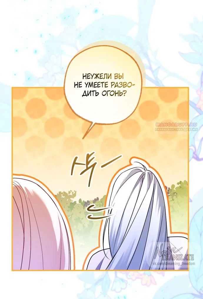 Манга Я застряла с главными героями на необитаемом острове - Глава 37 Страница 26