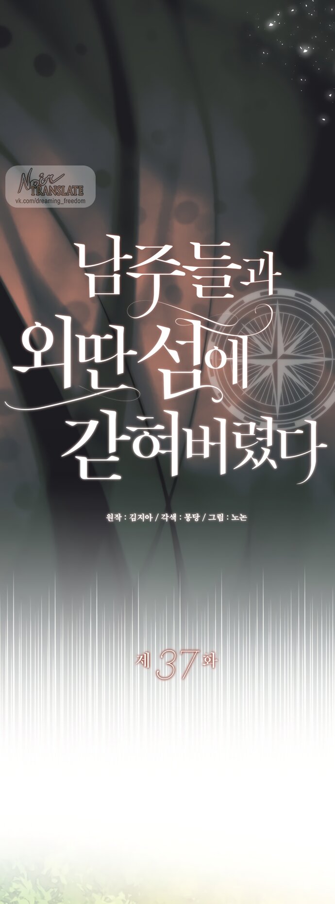 Манга Я застряла с главными героями на необитаемом острове - Глава 37 Страница 5