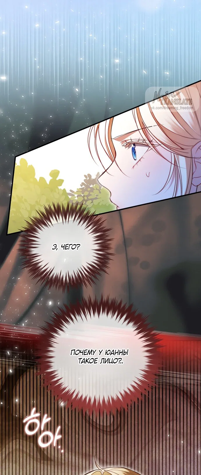 Манга Я застряла с главными героями на необитаемом острове - Глава 37 Страница 3